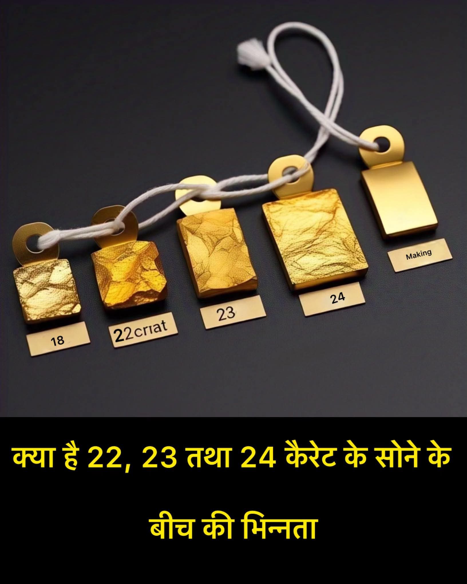 क्या आप जानते हैं 22, 23 तथा 24 कैरेट के सोने के बीच की भिन्नता ? यदि नहीं तो हम आपको बताते हैं।